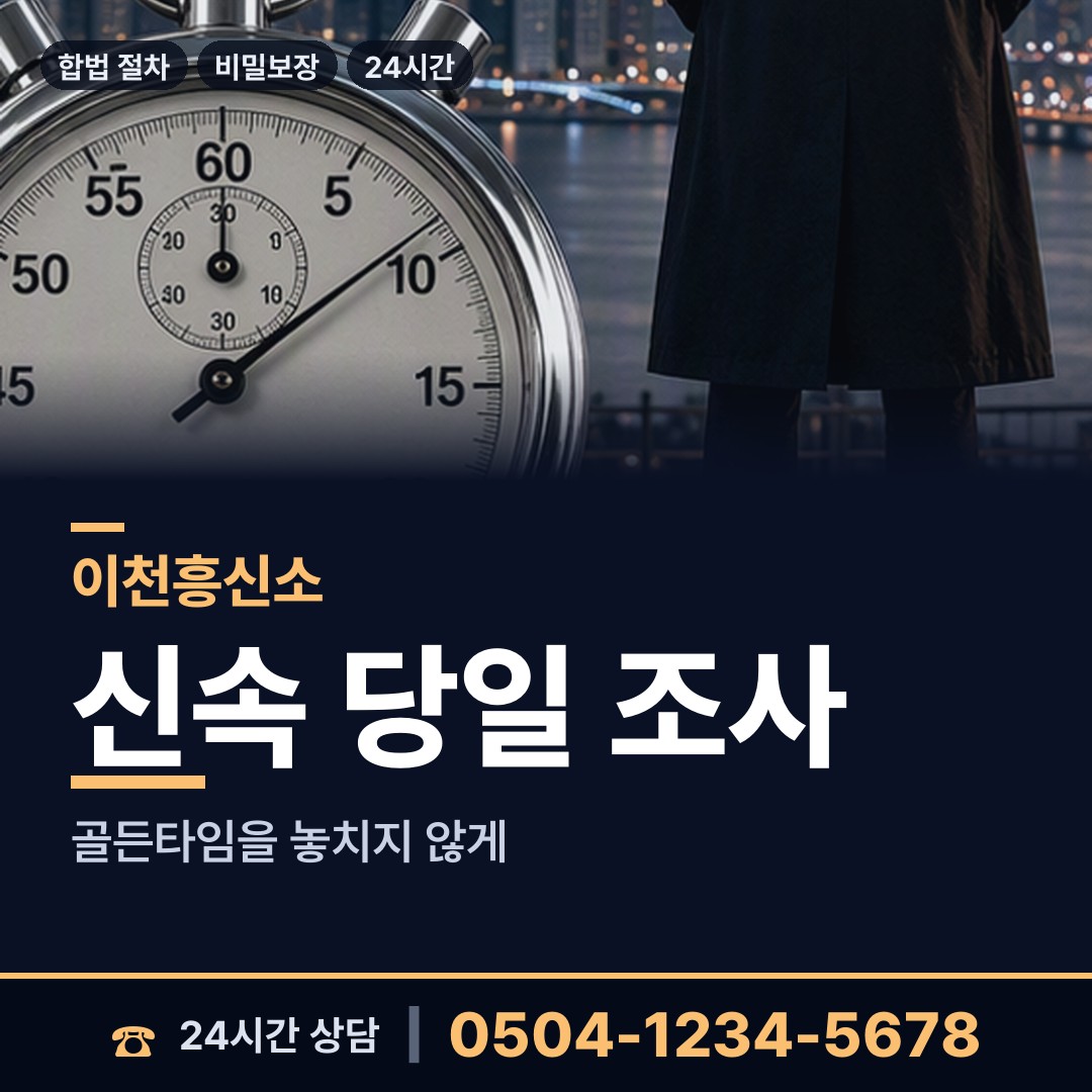 이천 관고동 경쟁사조사 상담 안내