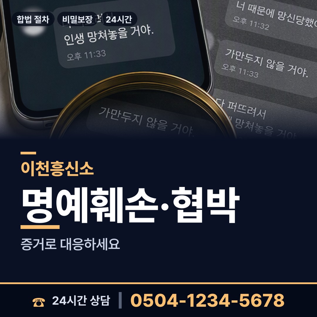 이천 관고동 사설탐정 상담 안내