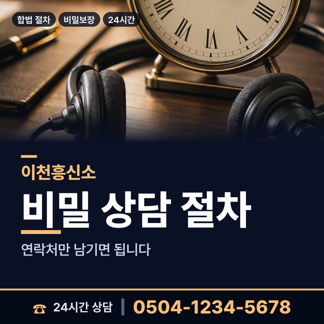 이천 관고동 평판조사 상담 안내