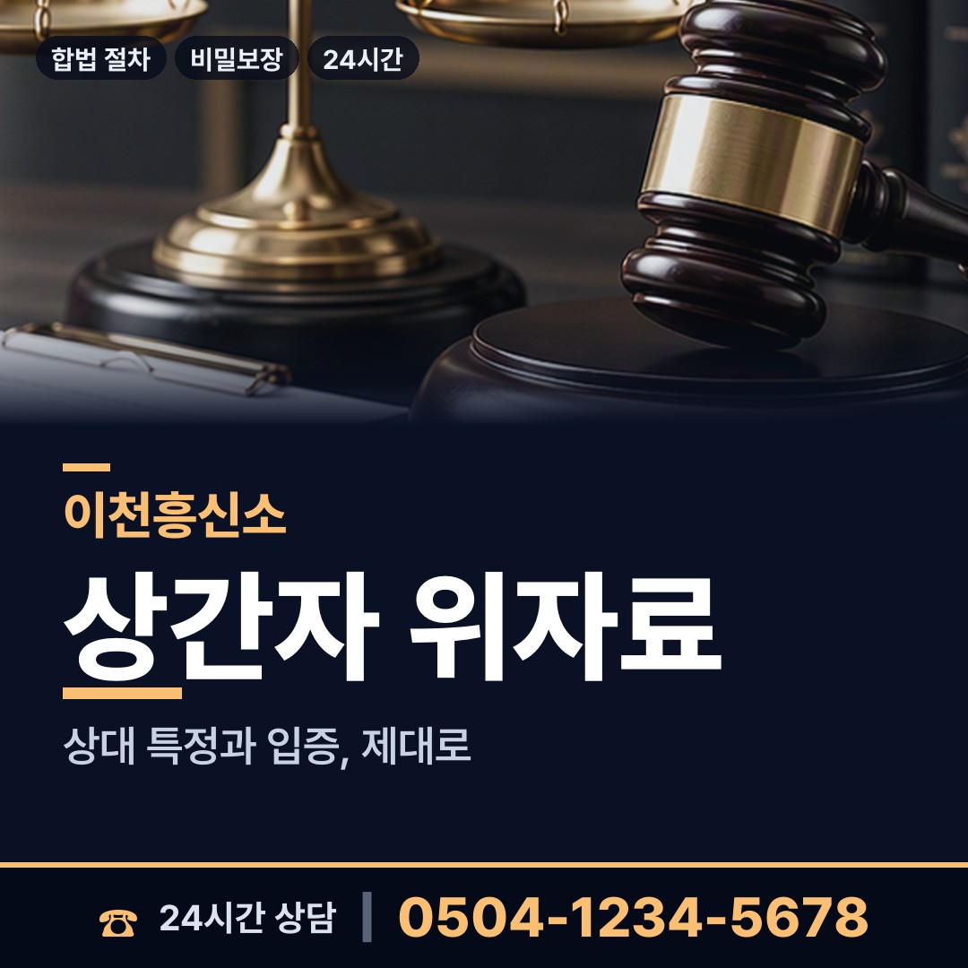 이천 관고동 중소기업조사 상담 안내