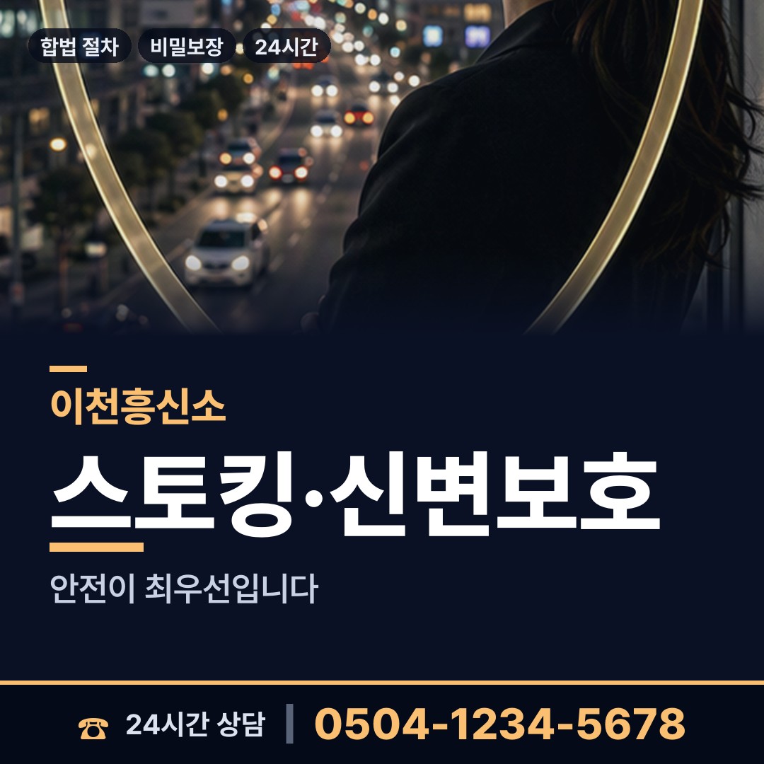 이천 관고동 횡령조사 상담 안내